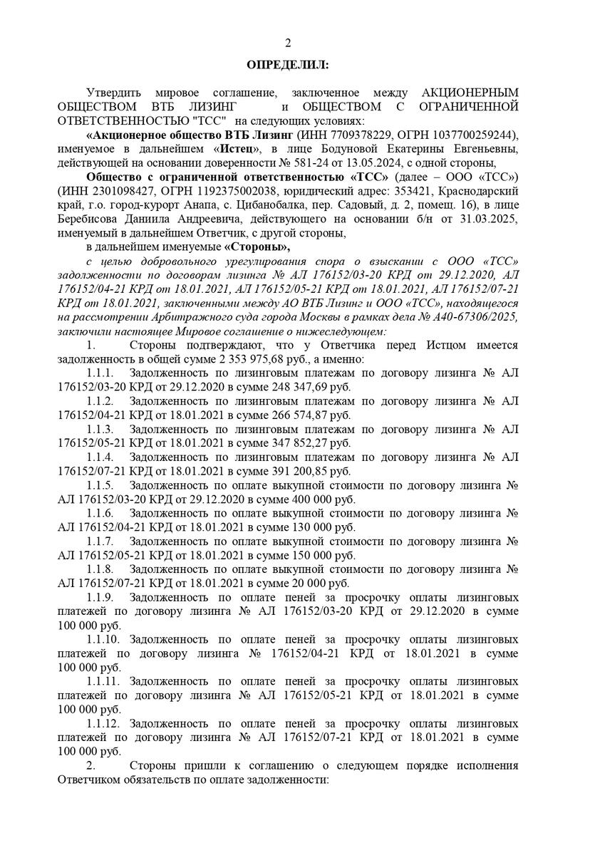 Документ по делу