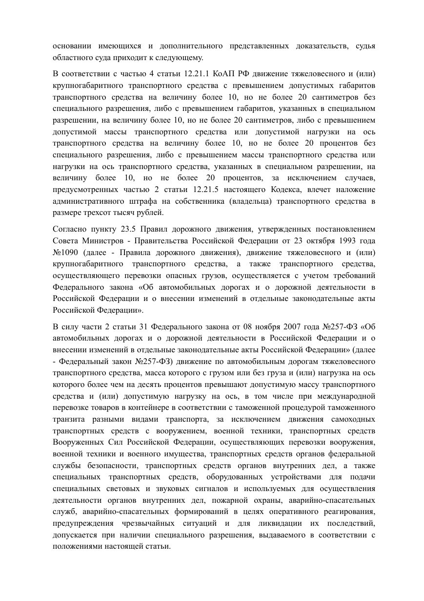 Решение Новосибирского областного суда по делу № 7-320/2026 — страница 2