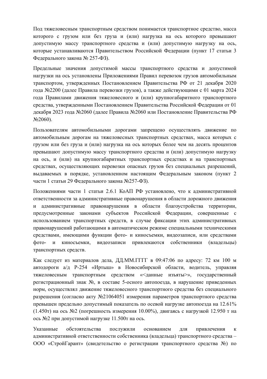 Решение Новосибирского областного суда по делу № 7-320/2026 — страница 3