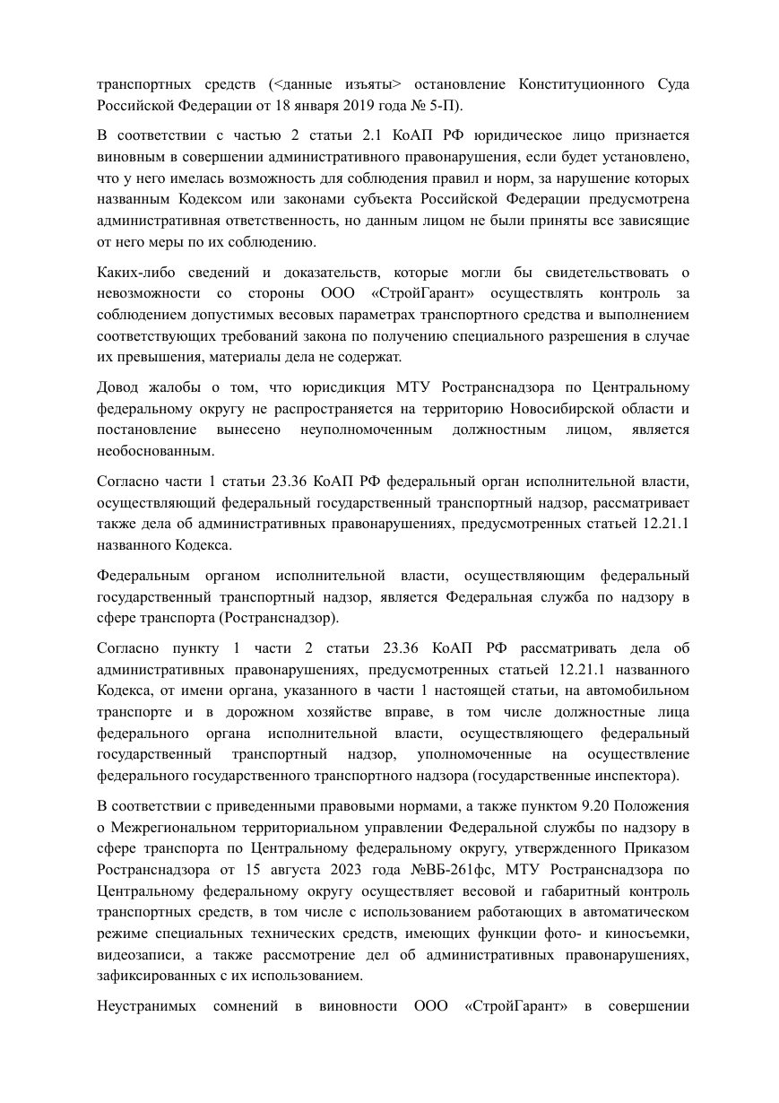 Решение Новосибирского областного суда по делу № 7-320/2026 — страница 5