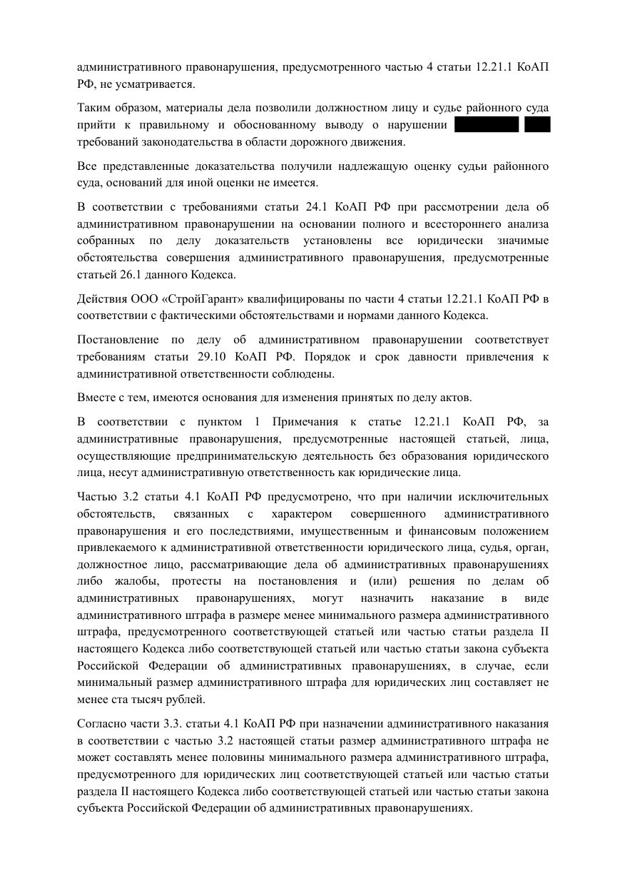 Решение Новосибирского областного суда по делу № 7-320/2026 — страница 6