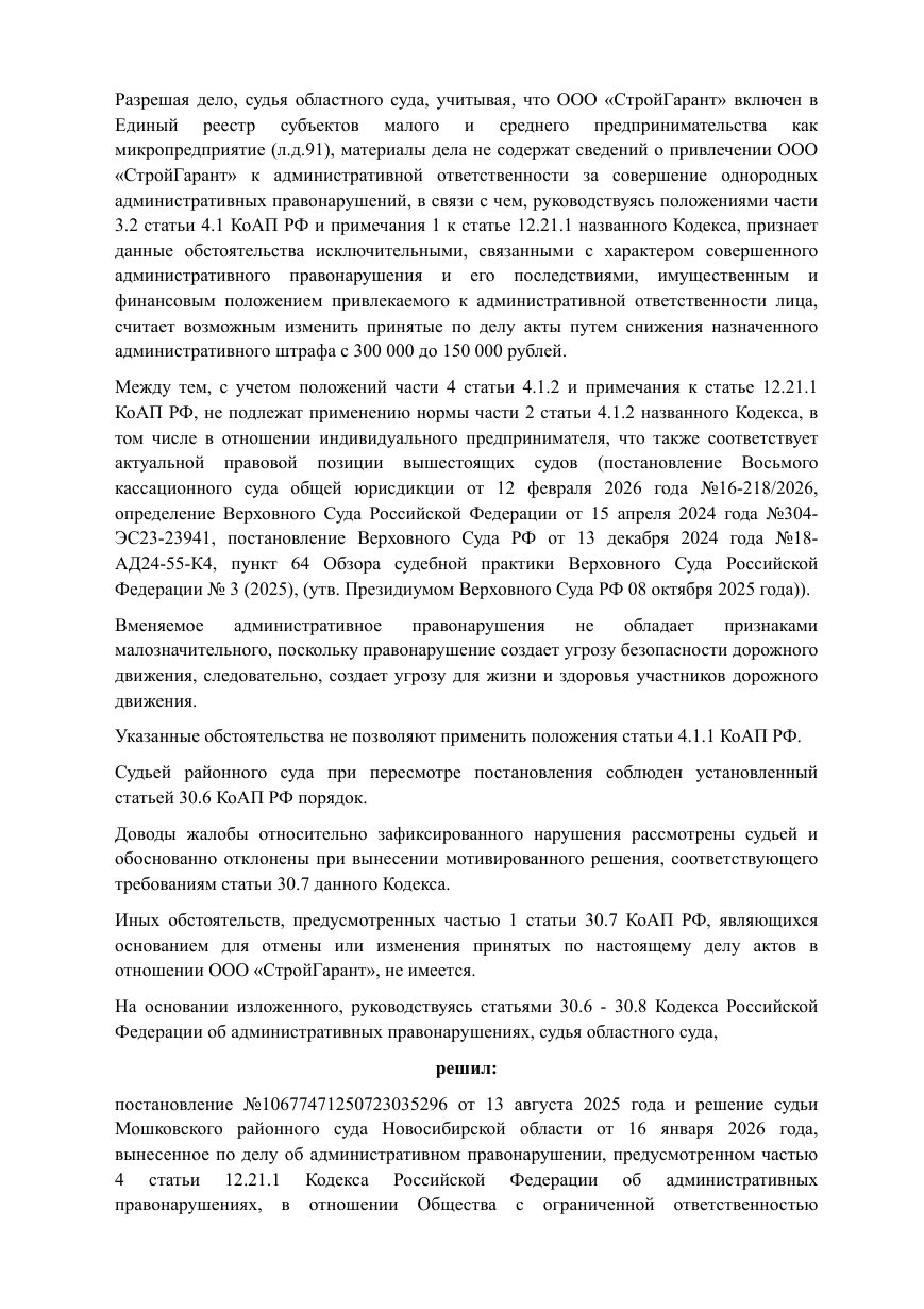 Решение Новосибирского областного суда по делу № 7-320/2026 — страница 7