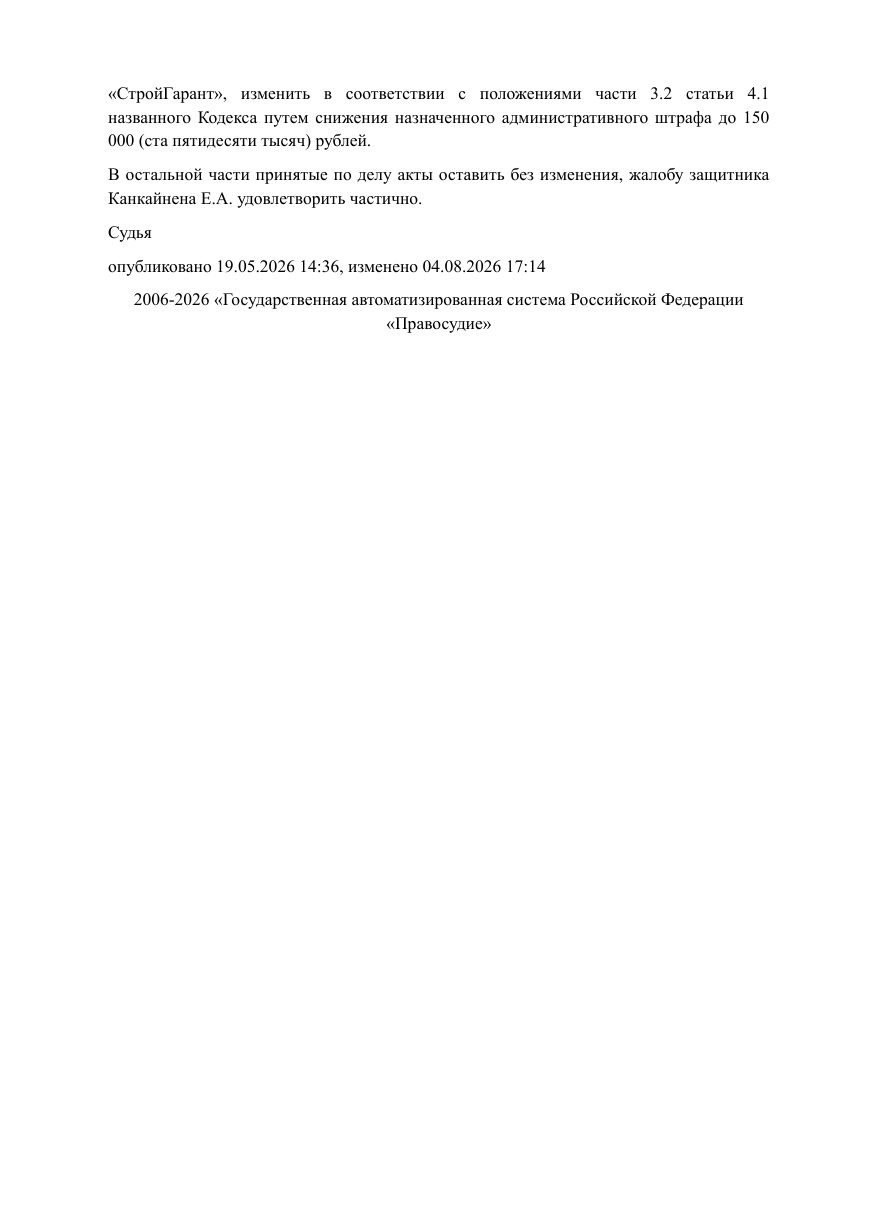 Решение Новосибирского областного суда по делу № 7-320/2026 — страница 8