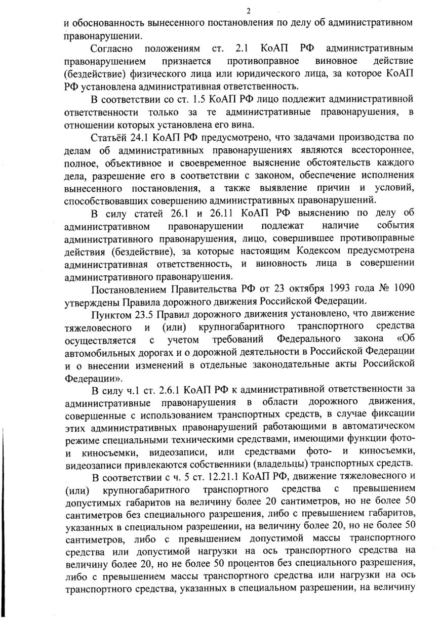 Решение Вельского районного суда Архангельской области по делу № 12-76/2026 — страница 2