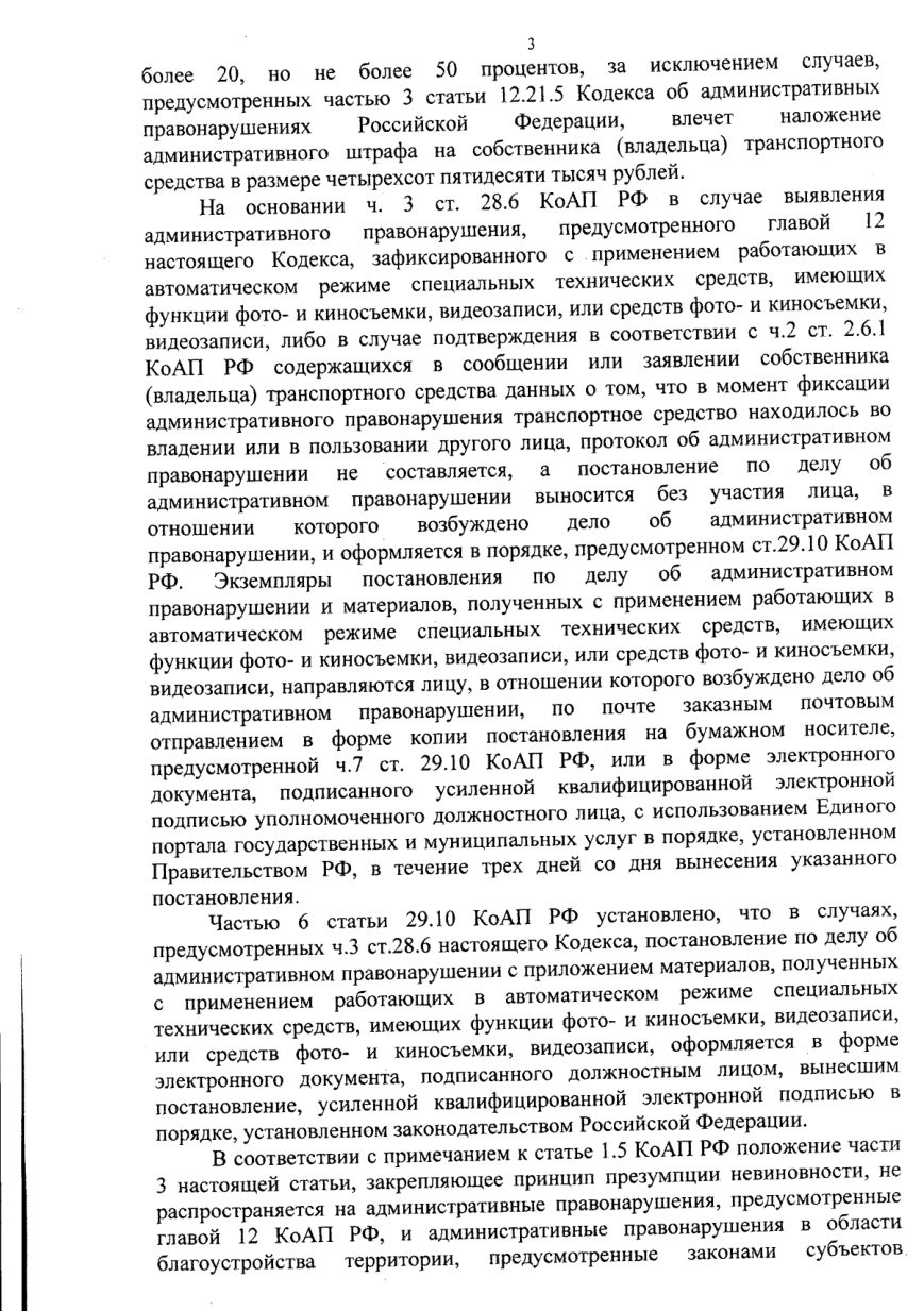 Решение Вельского районного суда Архангельской области по делу № 12-76/2026 — страница 3