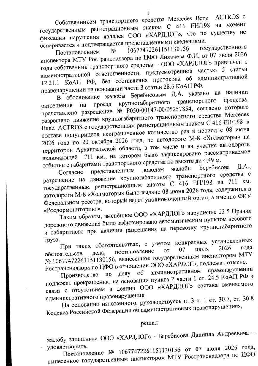 Решение Вельского районного суда Архангельской области по делу № 12-76/2026 — страница 5