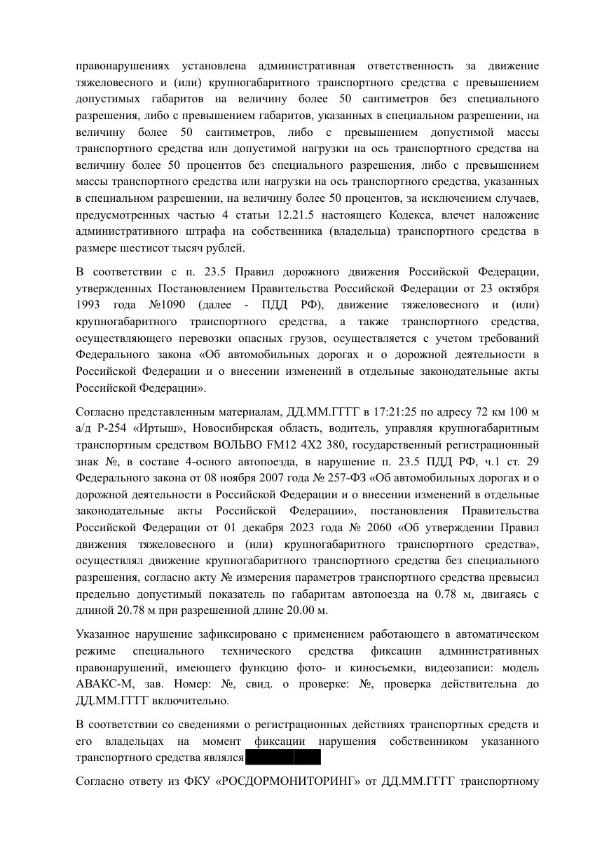 Решение Мошковского районного суда Новосибирской области по делу № 12-825/2026 — страница 2