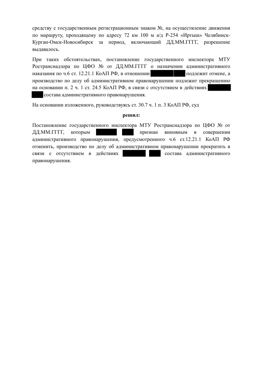 Решение Мошковского районного суда Новосибирской области по делу № 12-825/2026 — страница 3