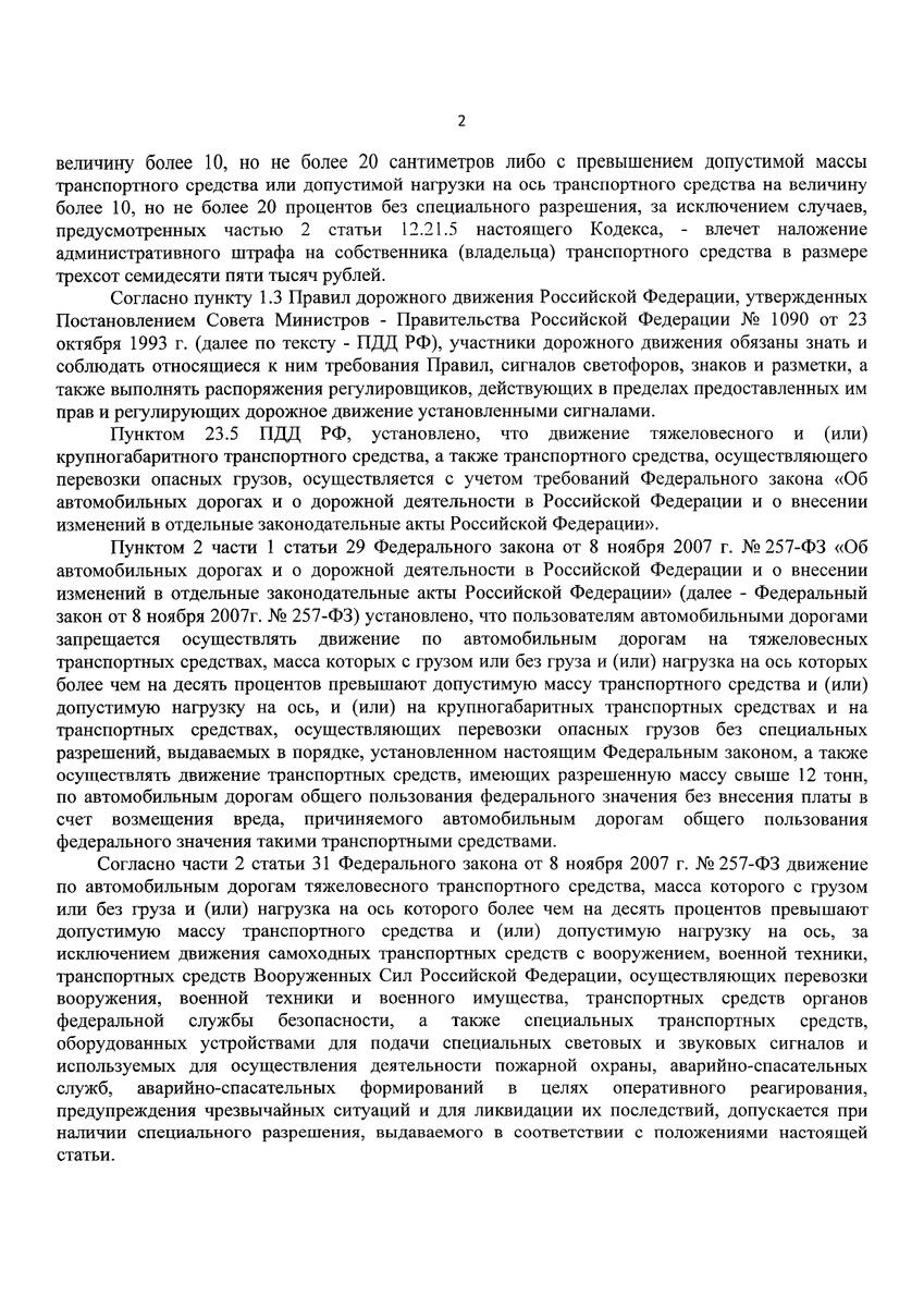 Документ по делу