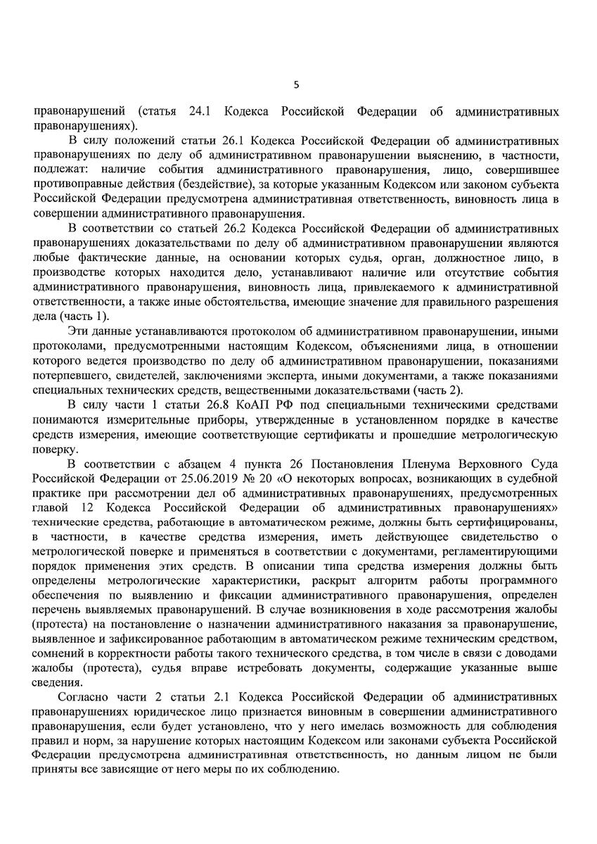 Документ по делу