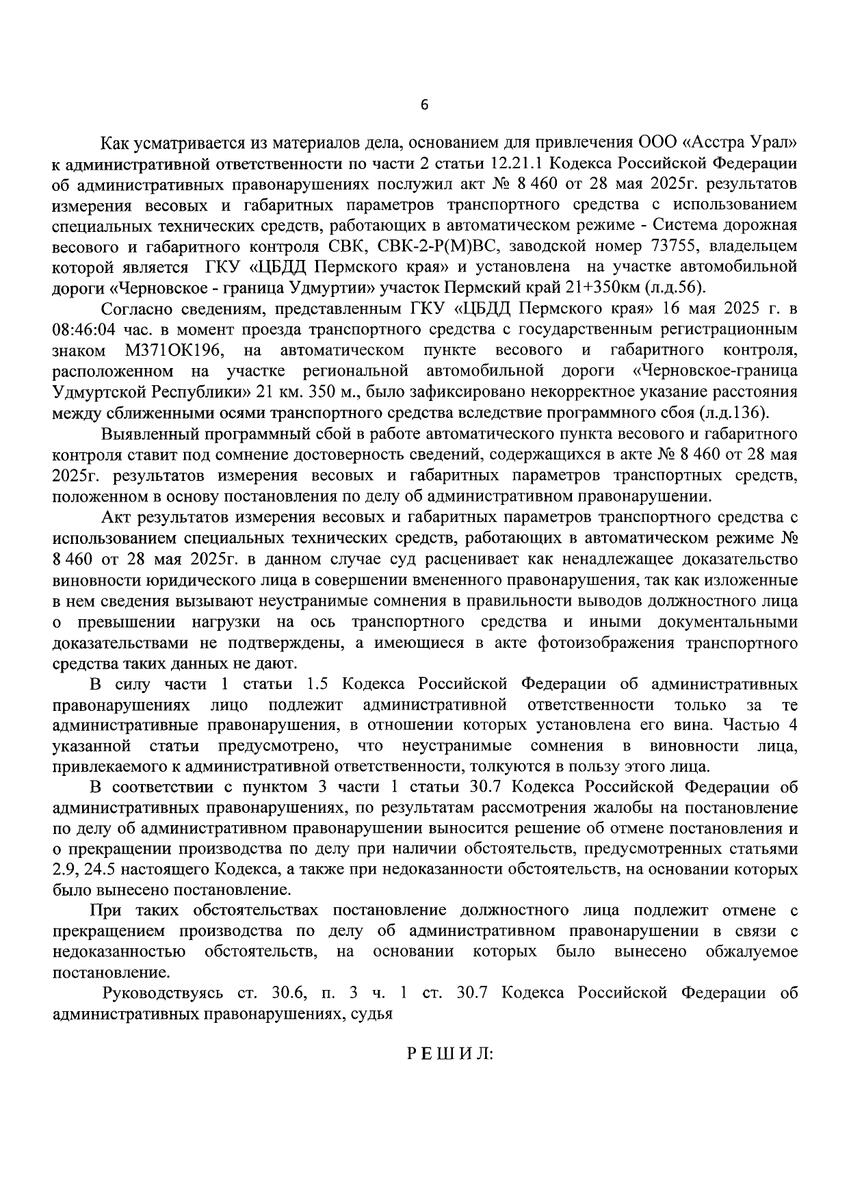 Документ по делу