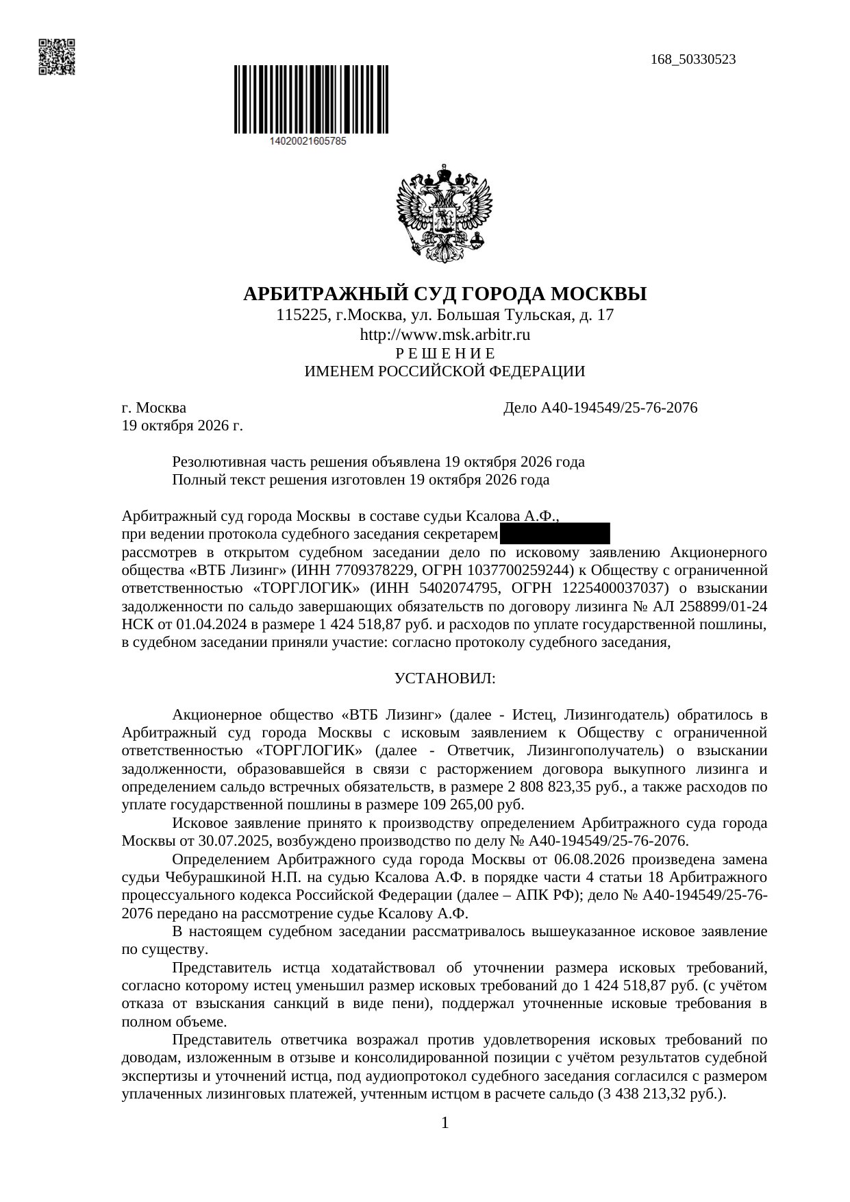 Решение Арбитражного суда города Москвы по делу № А40-194549/2025 — страница 1