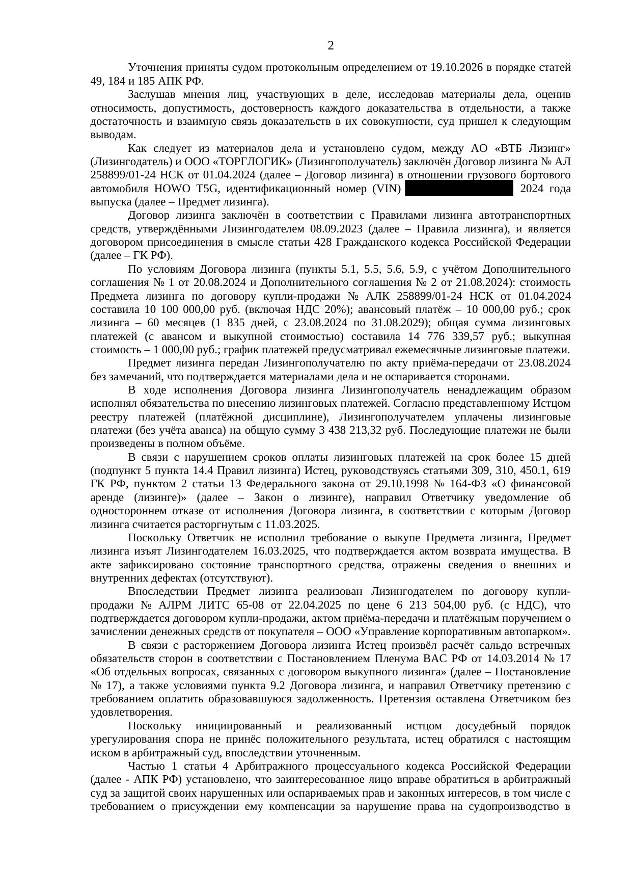 Решение Арбитражного суда города Москвы по делу № А40-194549/2025 — страница 2