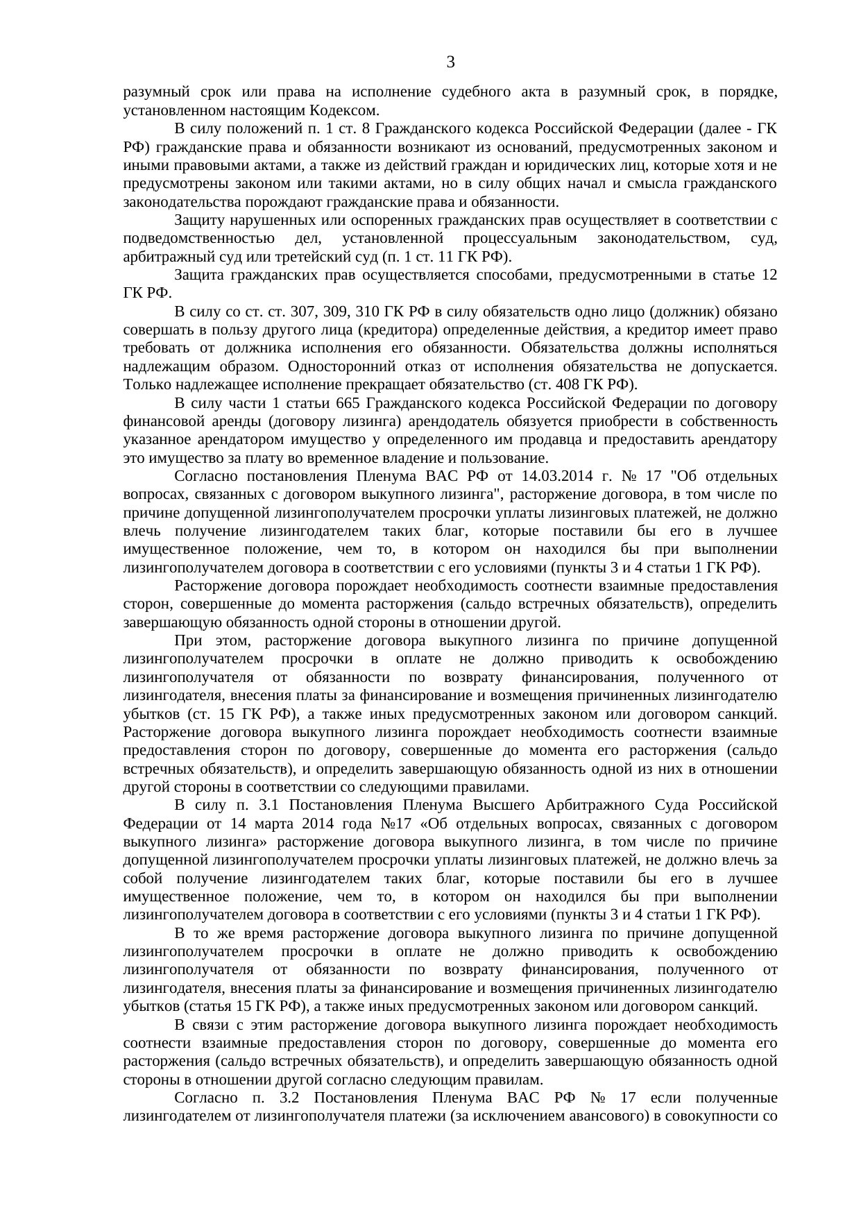 Решение Арбитражного суда города Москвы по делу № А40-194549/2025 — страница 3
