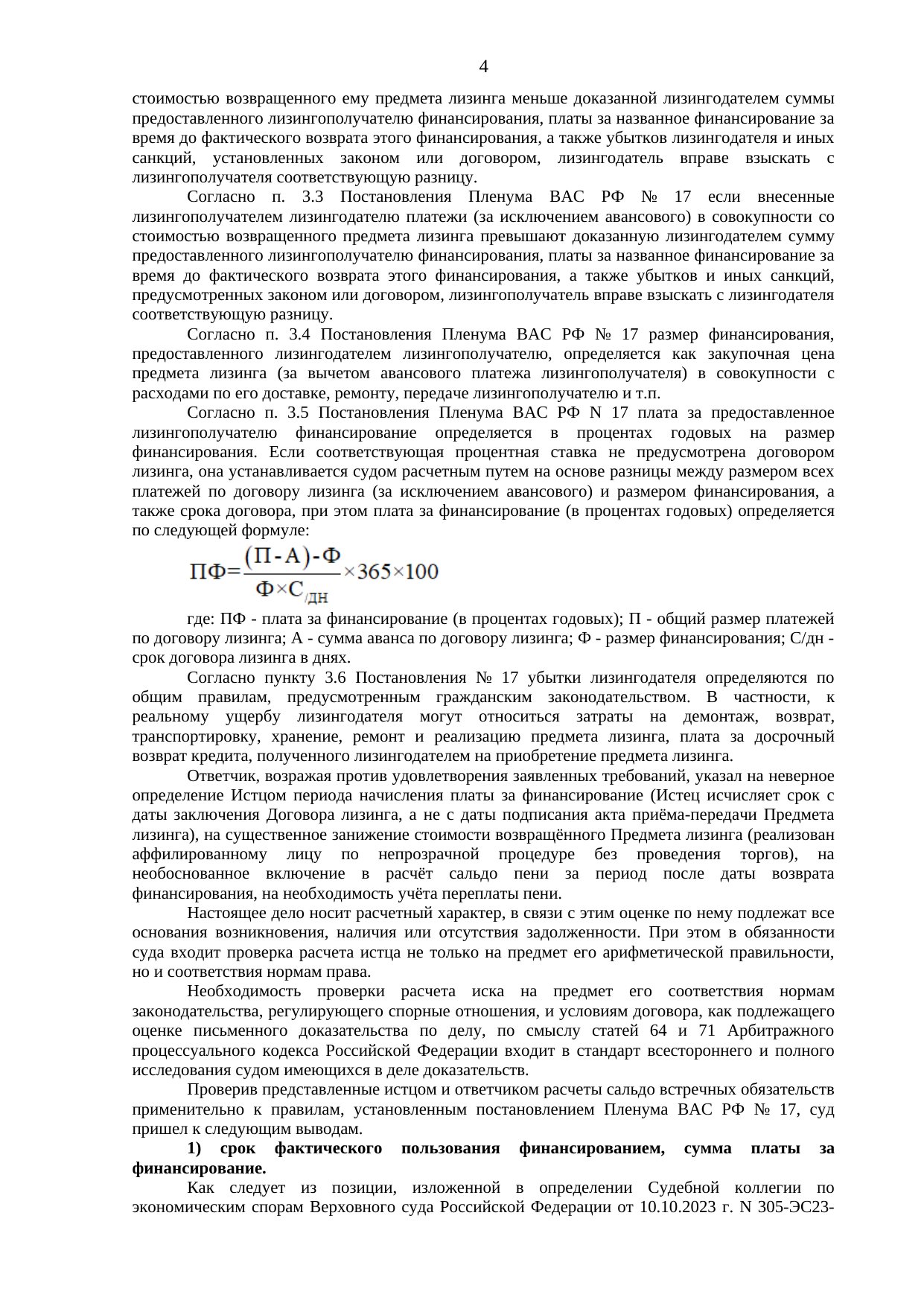 Решение Арбитражного суда города Москвы по делу № А40-194549/2025 — страница 4