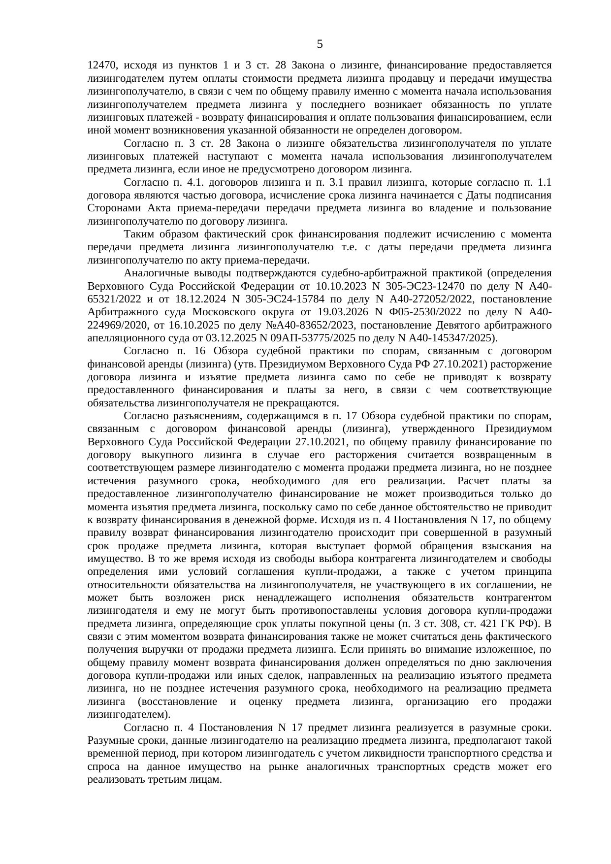 Решение Арбитражного суда города Москвы по делу № А40-194549/2025 — страница 5