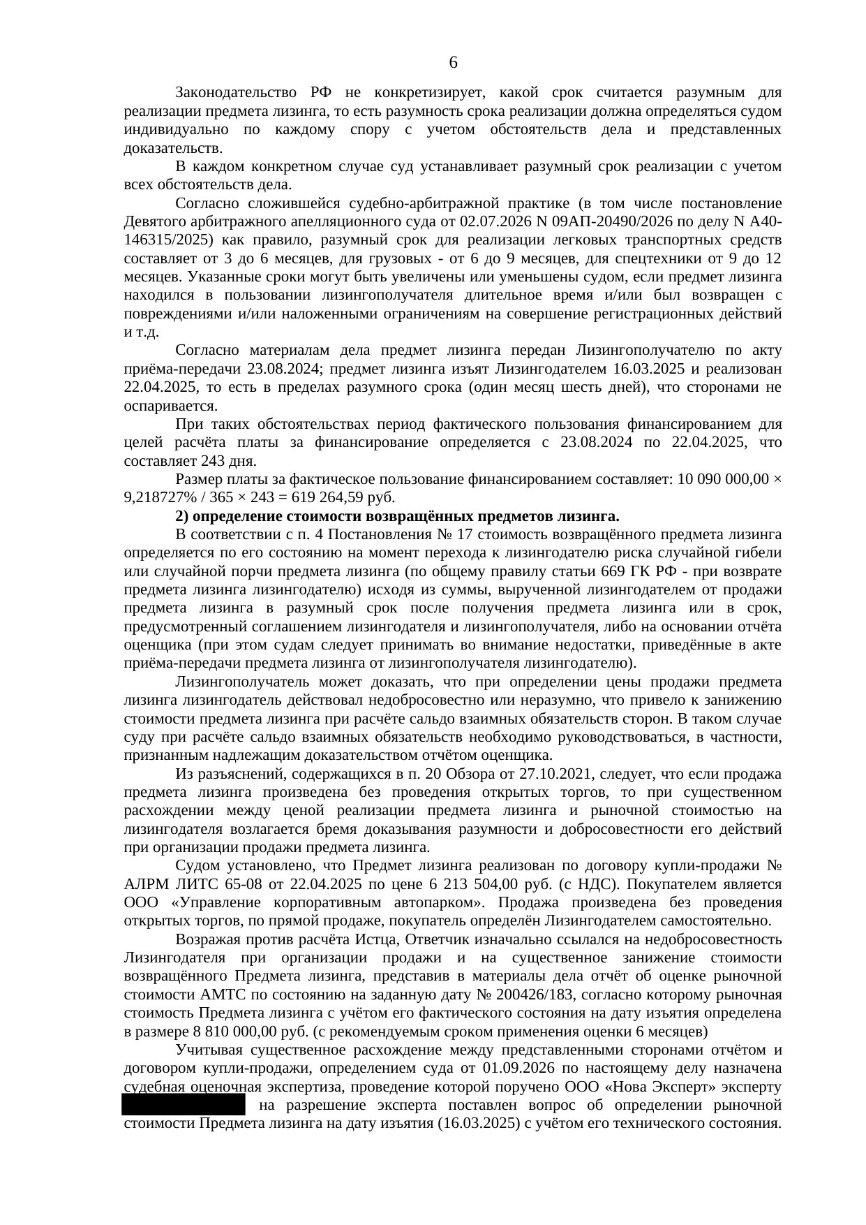 Решение Арбитражного суда города Москвы по делу № А40-194549/2025 — страница 6