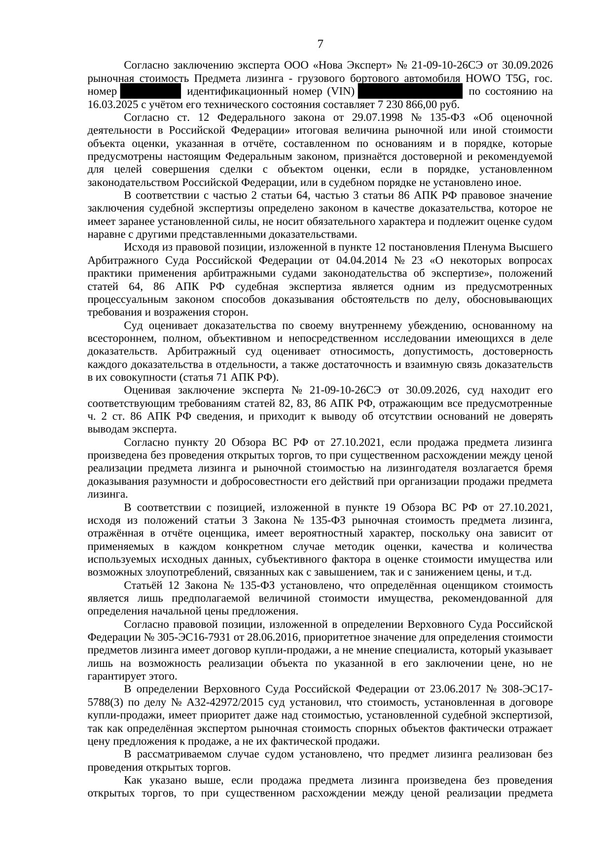 Решение Арбитражного суда города Москвы по делу № А40-194549/2025 — страница 7