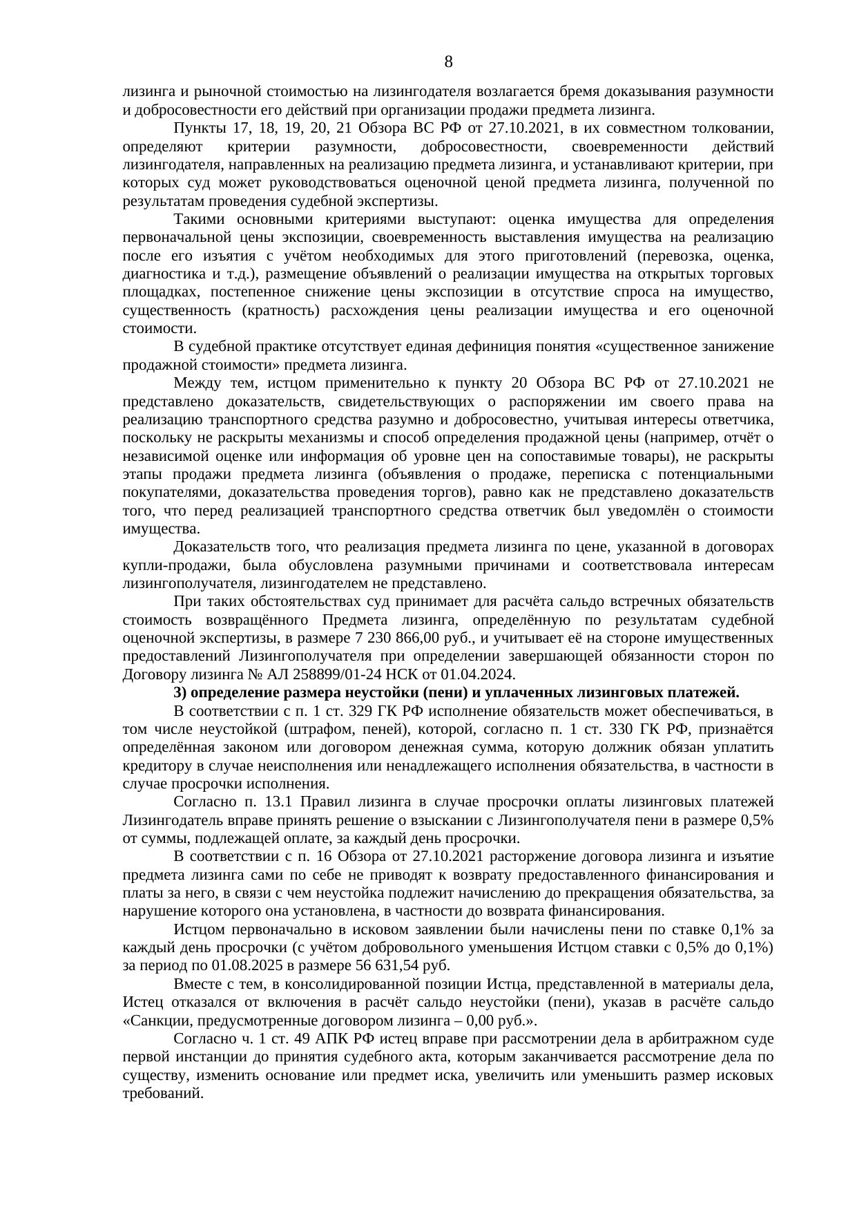 Решение Арбитражного суда города Москвы по делу № А40-194549/2025 — страница 8