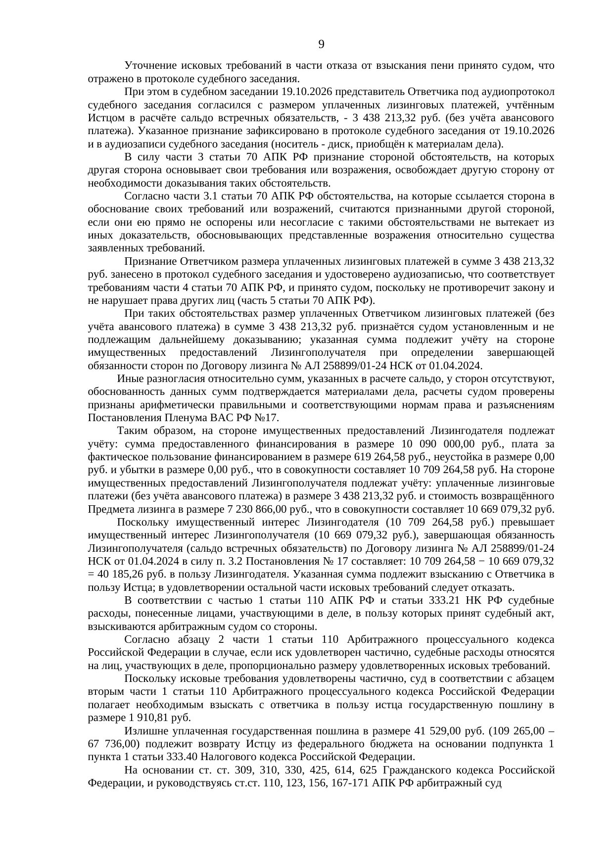Решение Арбитражного суда города Москвы по делу № А40-194549/2025 — страница 9