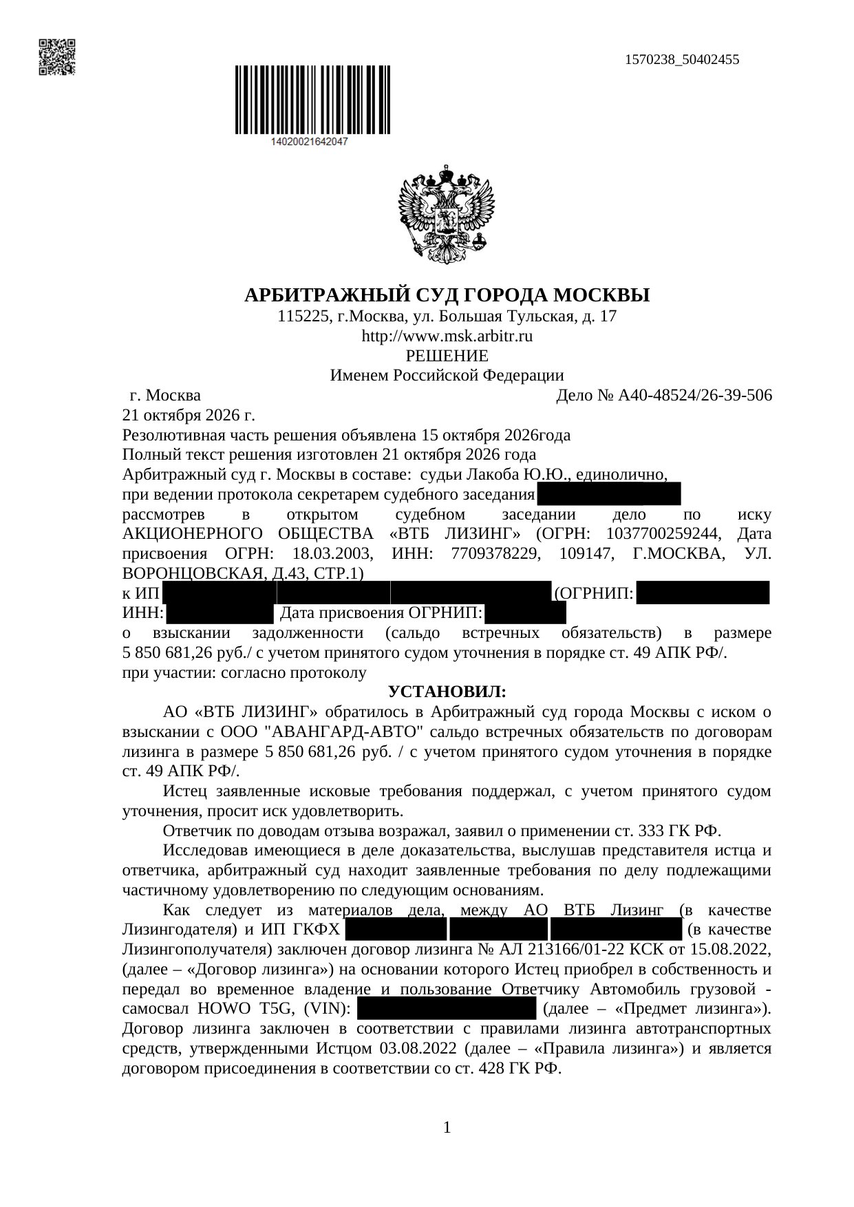 Решение Арбитражного суда города Москвы по делу № А40-48524/2026 — страница 1