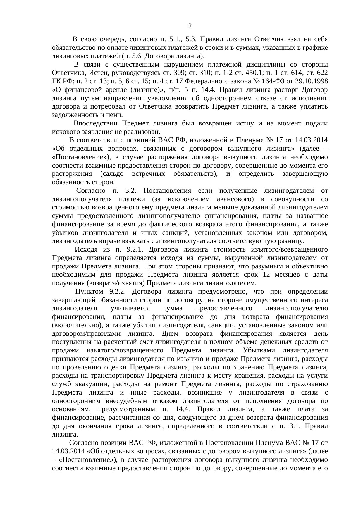 Решение Арбитражного суда города Москвы по делу № А40-48524/2026 — страница 2
