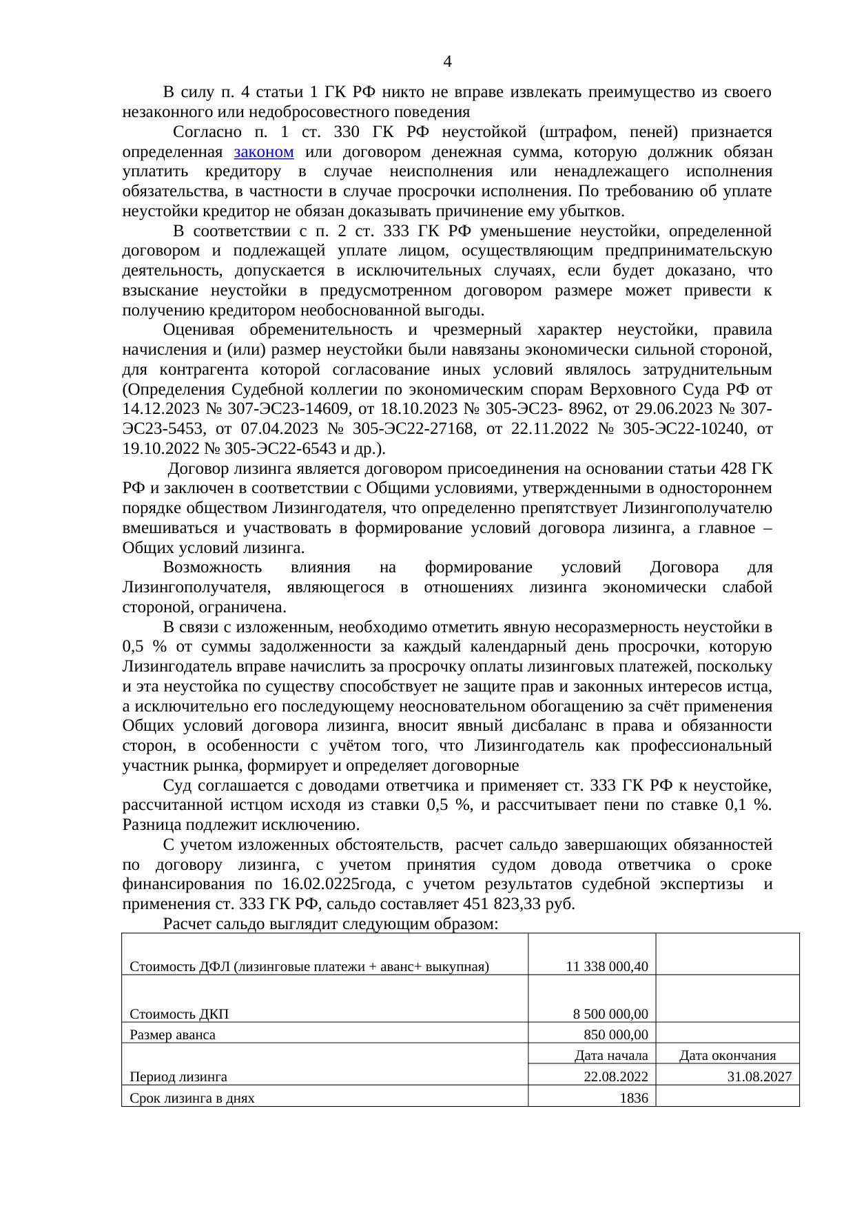 Решение Арбитражного суда города Москвы по делу № А40-48524/2026 — страница 4