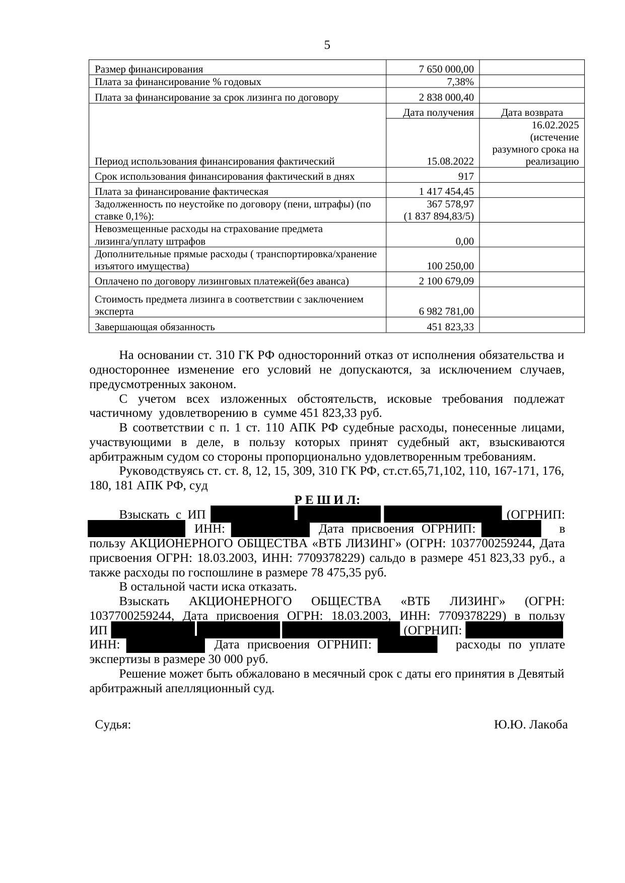 Решение Арбитражного суда города Москвы по делу № А40-48524/2026 — страница 5