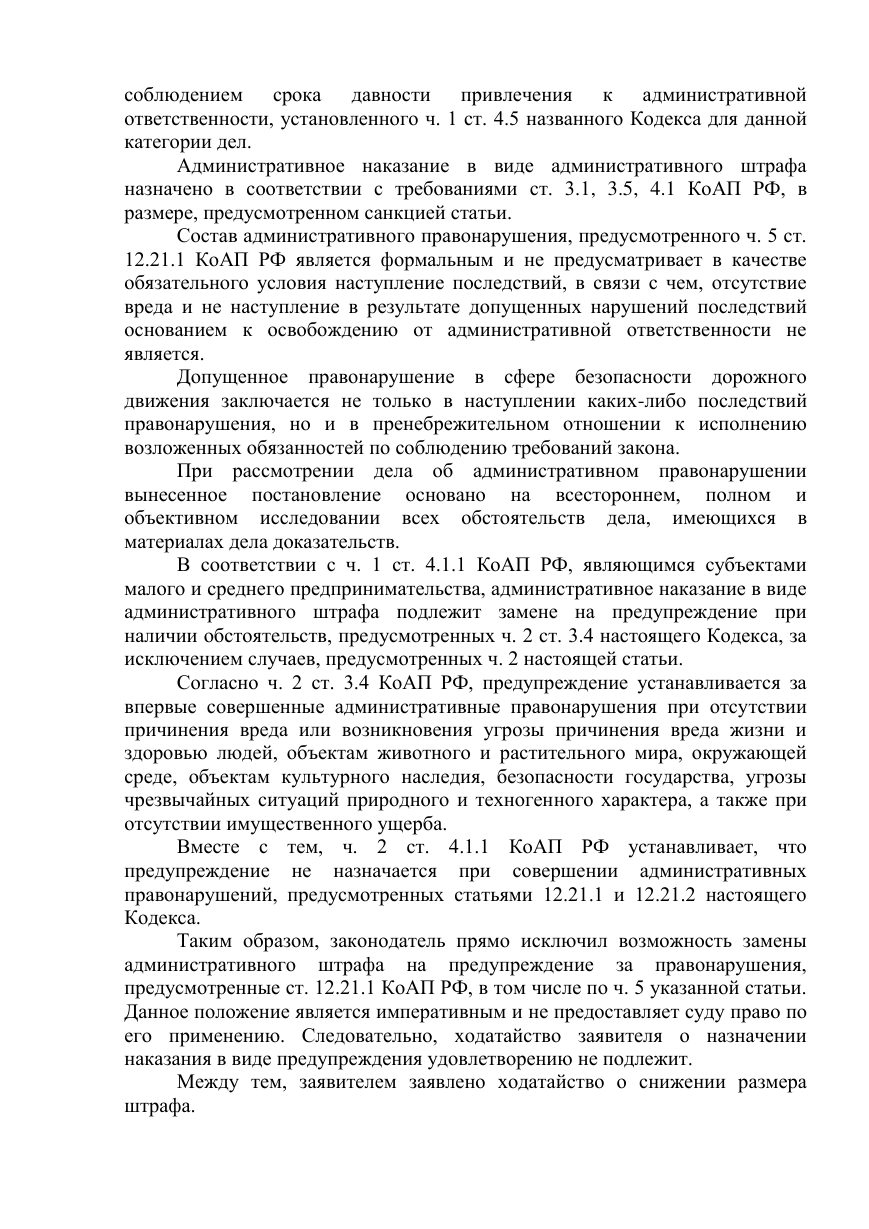 Решение Амурского городского суда Хабаровского края по делу № 12-45/2026 — страница 10
