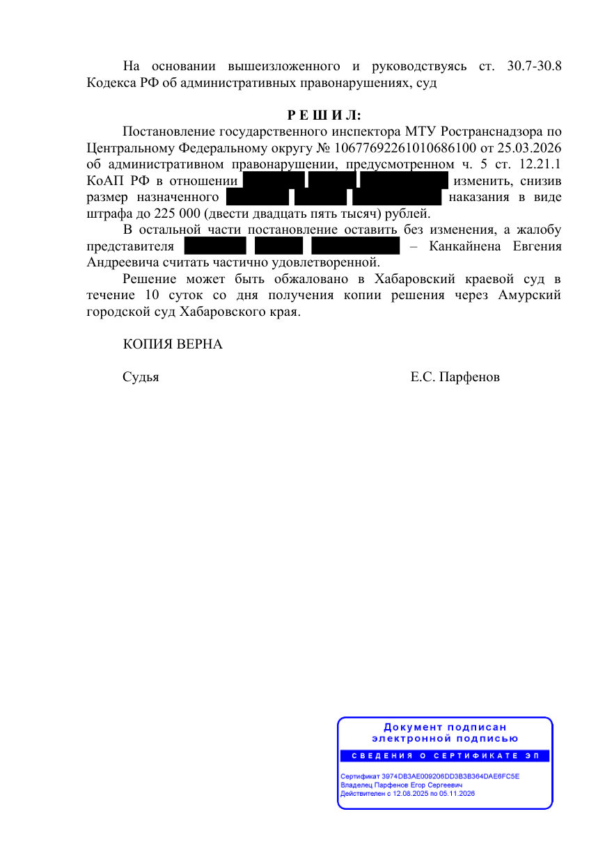 Решение Амурского городского суда Хабаровского края по делу № 12-45/2026 — страница 12