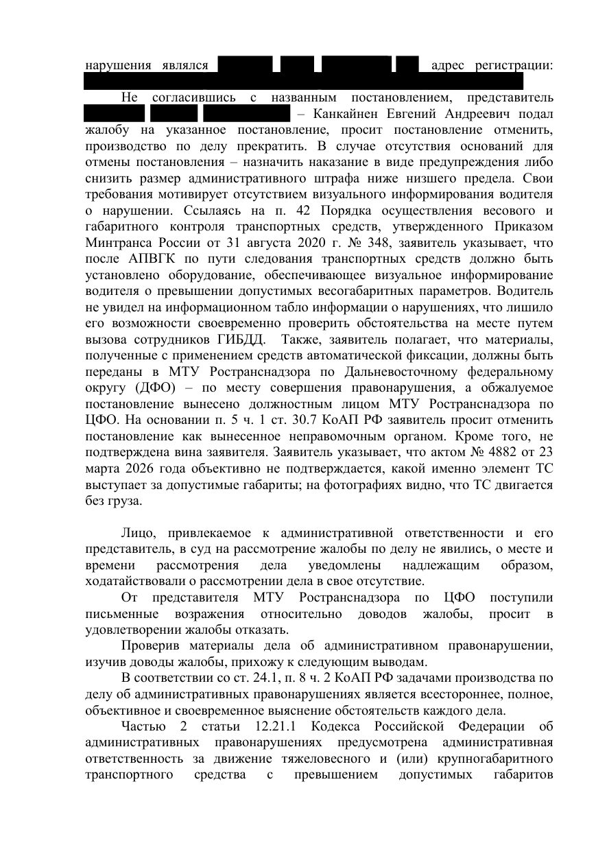 Решение Амурского городского суда Хабаровского края по делу № 12-45/2026 — страница 2