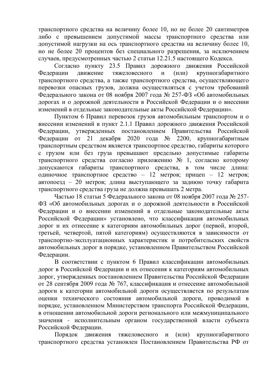 Решение Амурского городского суда Хабаровского края по делу № 12-45/2026 — страница 3