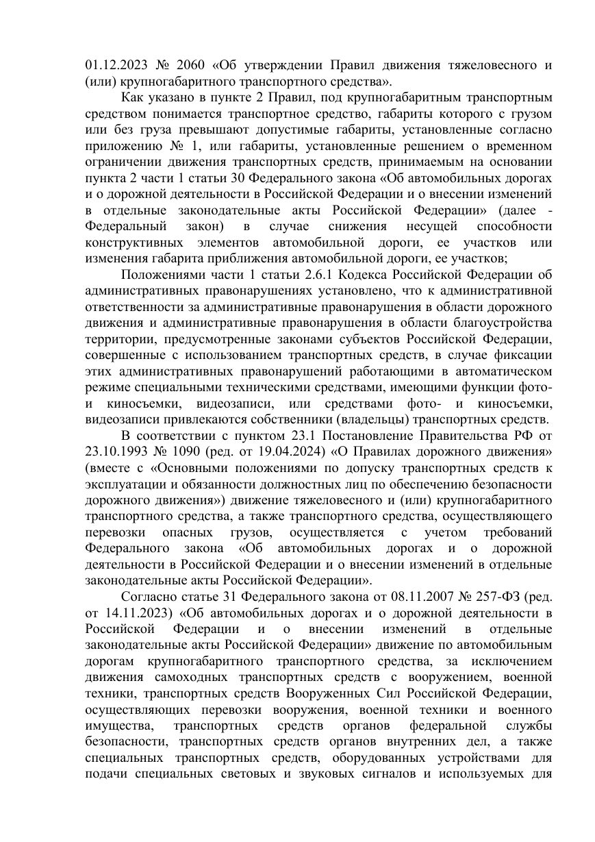 Решение Амурского городского суда Хабаровского края по делу № 12-45/2026 — страница 4