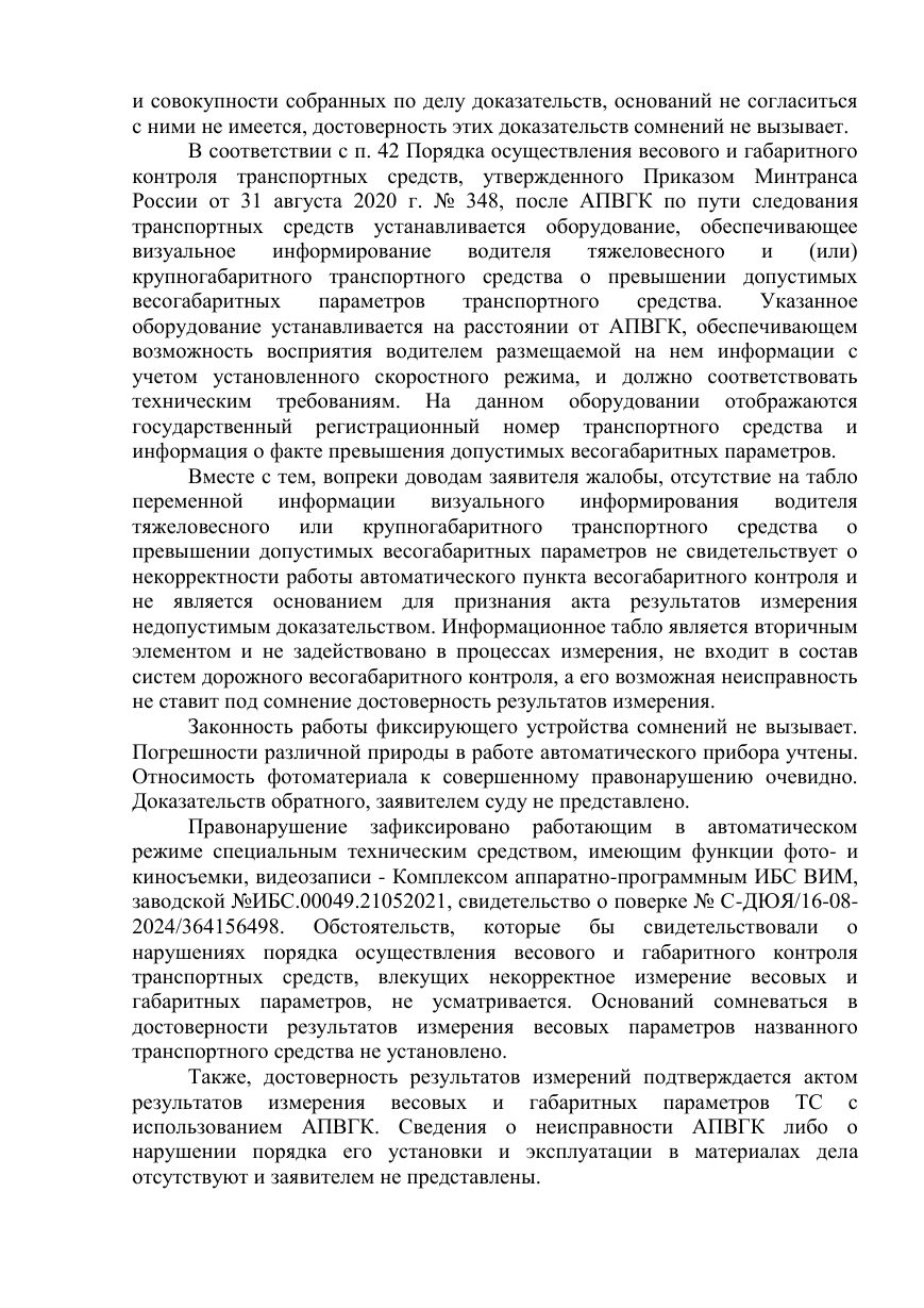 Решение Амурского городского суда Хабаровского края по делу № 12-45/2026 — страница 6