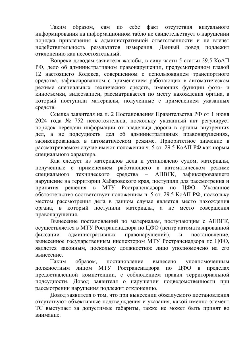 Решение Амурского городского суда Хабаровского края по делу № 12-45/2026 — страница 7