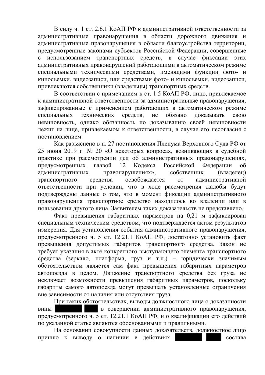Решение Амурского городского суда Хабаровского края по делу № 12-45/2026 — страница 8