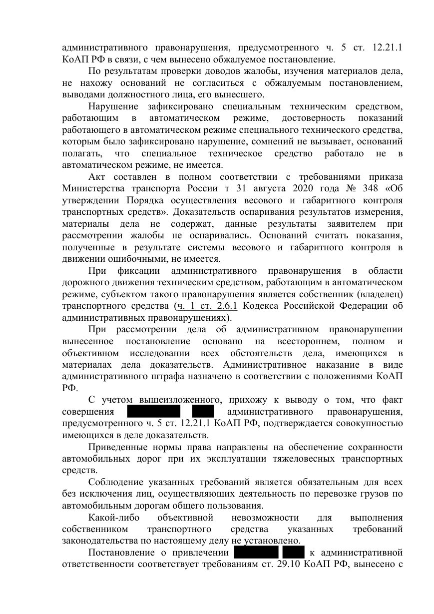 Решение Амурского городского суда Хабаровского края по делу № 12-45/2026 — страница 9