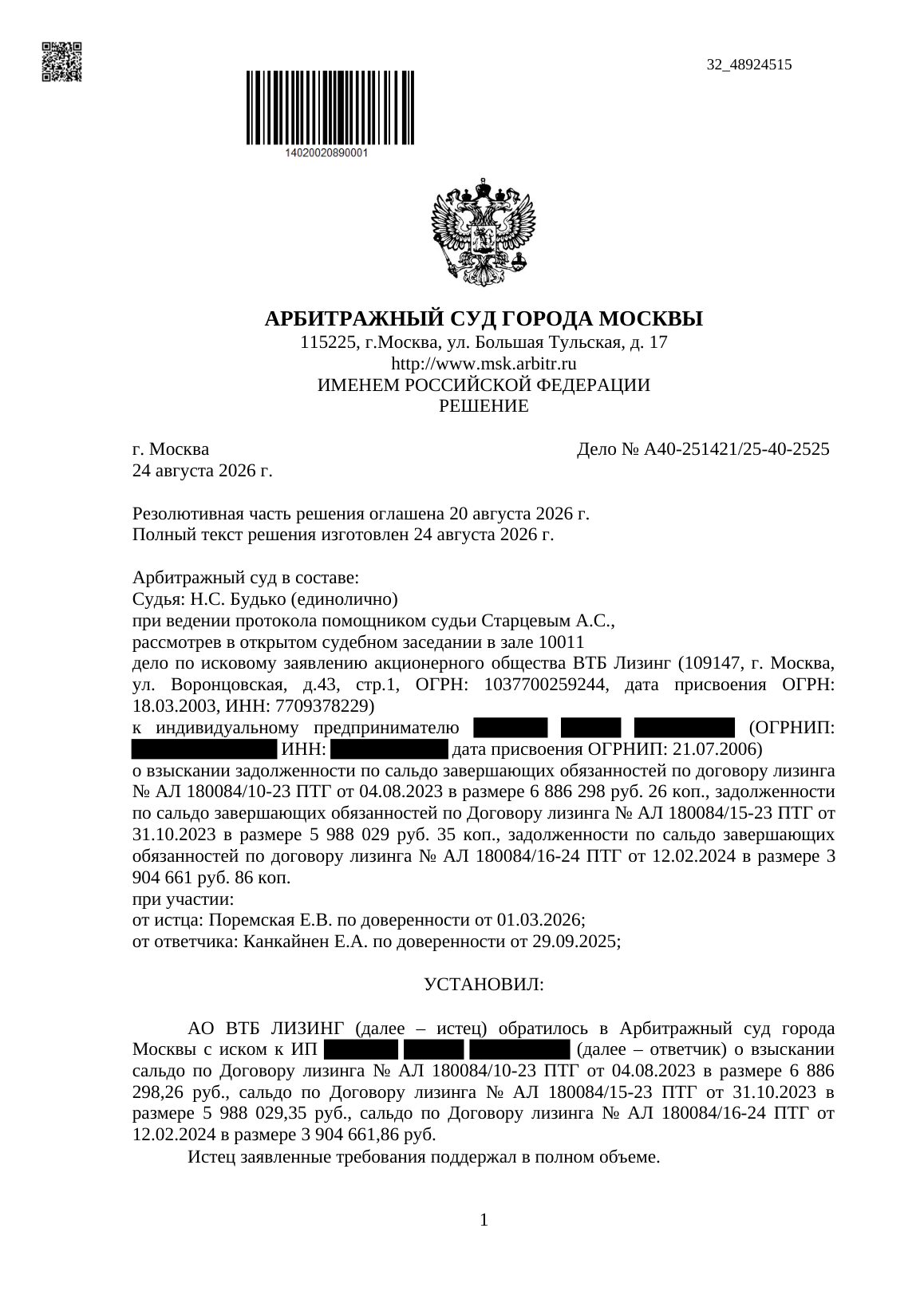 ВТБ Лизинг требовал 16,8 млн ₽ по трём договорам — суд взыскал 7,5 млн — страница 1 решения суда