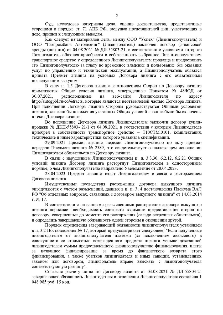 Документ по делу
