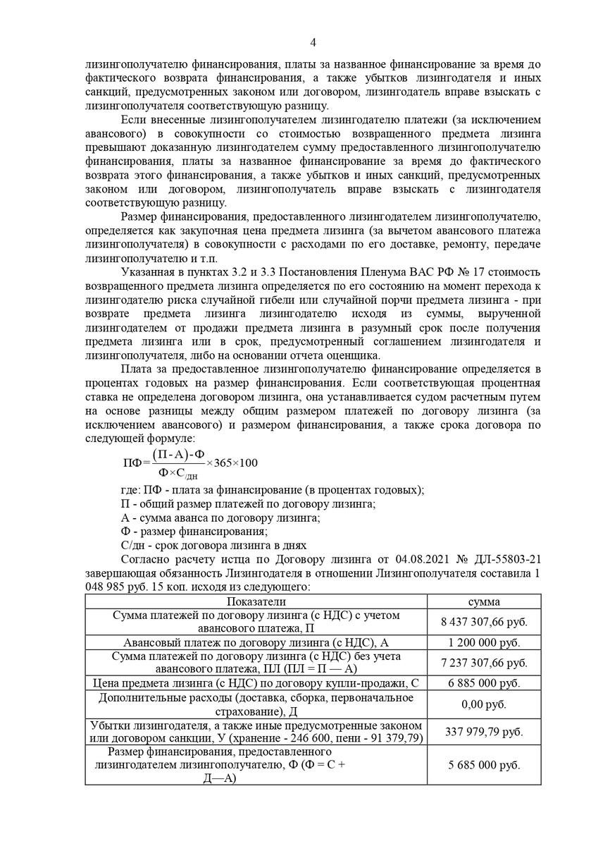 Документ по делу
