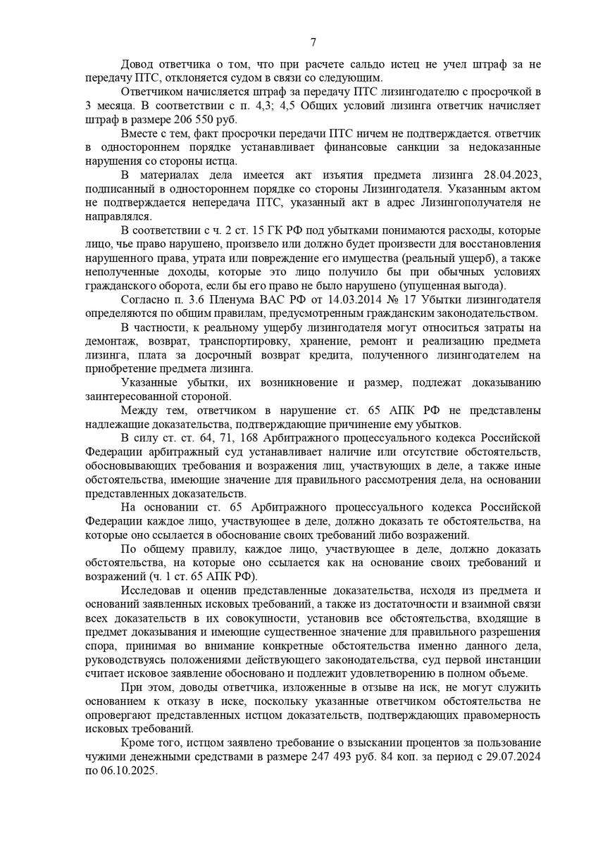 Документ по делу