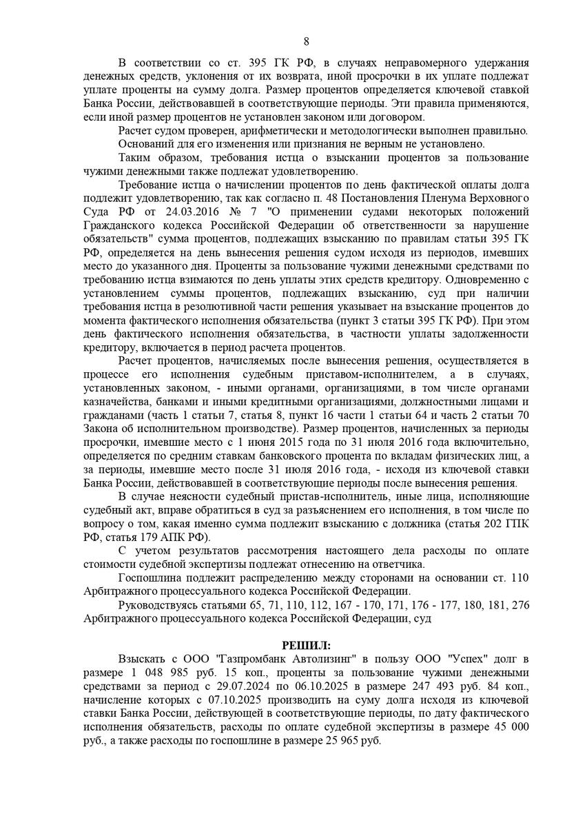 Документ по делу