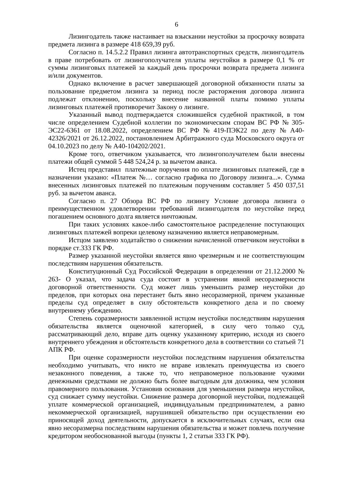 Взыскали с ВТБ Лизинг более 2,2 млн ₽ неосновательного обогащения — страница 6 решения суда